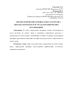 Научная статья на тему 'Методологические основы аудита расчетов с персоналом по оплате труда в коммерческих организациях'