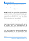 Научная статья на тему 'Методологические основы экономического механизма функционирования предприятий строительного комплекса в вопросах управление затратами: основная терминология и понятийный инструментарий'