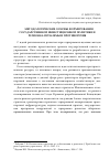 Научная статья на тему 'Методологические основы формирования государственной инвестиционной политики в регионах: Проблемы и противоречия'