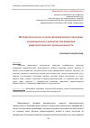 Научная статья на тему 'Методологические основы формирования программ инновационного развития предприятий радиоэлектронной промышленности'