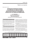 Научная статья на тему 'Методологические основы и особенности обеспечения сбалансированности бюджетов субъектов Российской Федерации'