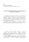 Научная статья на тему 'Методологические основы исследования проблемы гражданского общества'