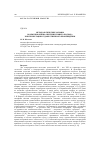 Научная статья на тему 'Методологические основы коммуникативно-синтезирующего подхода к интерпретации художественного произведения'