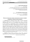 Научная статья на тему 'Методологические основы комплексного использования вторичных строительных ресурсов'