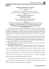 Научная статья на тему 'Методологические основы моделирования системы подготовки инженеров к управлению интеллектуальной собственностью'