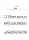 Научная статья на тему 'Методологические основы нечеткого когнитивного моделирования иерархических проблемно-ориентированных систем'