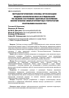 Научная статья на тему 'Методологические основы организации медико-экологических исследований по оценке состояния здоровья населения экологически неблагоприятных территорий Республики Казахстан'