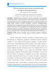 Научная статья на тему 'Методологические основы оценки остаточной несущей способности опор контактной сети'