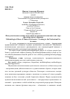 Научная статья на тему 'Методологические основы подготовки музыкальных исполнителей к профессиональному общению'