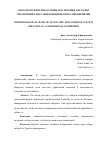 Научная статья на тему 'Методологические основы построения системы управления запасами коммерческого предприятия'