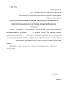 Научная статья на тему 'Методологические основы предметно-языкового интегрированного обучения в высшей школе'