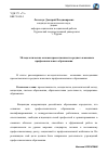 Научная статья на тему 'Методологические основы преемственности среднего и высшего профессионального образования'