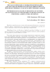 Научная статья на тему 'Методологические основы проектирования систем обеспечения параметров микроклимата производственных сельскохозяйственных зданий'