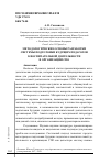 Научная статья на тему 'МЕТОДОЛОГИЧЕСКИЕ ОСНОВЫ РАЗРАБОТКИ СИСТЕМЫ ПОДГОТОВКИ БУДУЩИХ ПЕДАГОГОВ К ВОСПИТАТЕЛЬНОЙ ДЕЯТЕЛЬНОСТИ В ОРГАНИЗАЦИИ СПО'