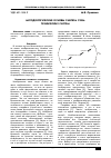 Научная статья на тему 'Методологические основы синтеза схем технических систем'