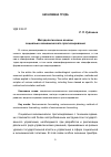 Научная статья на тему 'Методологические основы социально-экономического прогнозирования'