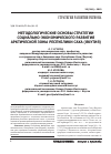 Научная статья на тему 'Методологические основы стратегии социально-экономического развития арктической зоны Республики Саха (Якутия)'