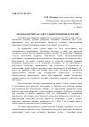 Научная статья на тему 'Методологические основы судебной реформы в Украине'