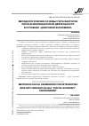 Научная статья на тему 'Методологические основы учета факторов риска в инновационной деятельности в условиях "цифровой экономики"'