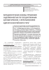 Научная статья на тему 'Методологические основы управления задолженностью по государственным ценным бумагам, с использованием Единого казначейского счета'