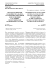Научная статья на тему 'МЕТОДОЛОГИЧЕСКИЕ ОСОБЕННОСТИ АНАЛИЗА ТРАЕКТОРИЙ СОЦИАЛЬНОЙ КОНСОЛИДАЦИИ В УСЛОВИЯХ ПОЛИЭТНИЧЕСКИХ РЕГИОНОВ ЮГА РОССИИ'