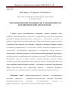 Научная статья на тему 'МЕТОДОЛОГИЧЕСКИЕ ОСОБЕННОСТИ И ЗАКОНОМЕРНОСТИ ФУНКЦИОНИРОВАНИЯ АПК В РЕГИОНЕ'