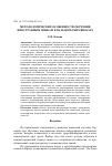 Научная статья на тему 'Методологические особенности обучения иностранным языкам в вальдорфских школах'