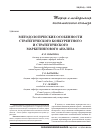 Научная статья на тему 'Методологические особенности стратегического конкурентного и стратегического маркетингового анализа'
