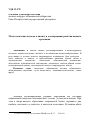 Научная статья на тему 'Методологические подходы к анализу и моделированию развития высшего образования'