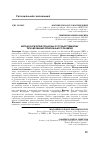 Научная статья на тему 'Методологические подходы к государственному регулированию регионального развития'