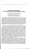 Научная статья на тему 'Методологические подходы к изучению нарушений информационного процесса'