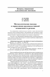 Научная статья на тему 'Методологические подходы к определению продовольственной независимости региона'