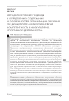 Научная статья на тему 'Методологические подходы к определению содержания и особенностей организации обучения по дисциплине «Коммуникативная компетентность в физкультурноспортивной деятельности»'