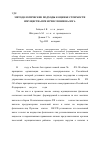 Научная статья на тему 'Методологические подходы к оценке стоимости имущества при исчислении налога'