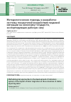 Научная статья на тему 'Методологические подходы к разработке системы показателей воздействия трудовой миграции на экономику государств, экспортирующих рабочую силу'