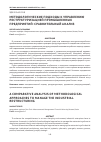 Научная статья на тему 'Методологические подходы к управлению реструктуризацией промышленных предприятий: сравнительный анализ'