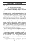 Научная статья на тему 'Методологические подходы к утилитарному пониманию толерантности'