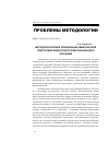 Научная статья на тему 'Методологические принципы математической подготовки педагогов профессионального обучения'