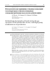 Научная статья на тему 'МЕТОДОЛОГИЧЕСКИЕ ПРИНЦИПЫ СТЕНДОВЫХ ИСПЫТАНИЙ ГАЗОСЕПАРАТОРОВ УСТАНОВОК ПОГРУЖНЫХ ЭЛЕКТРОЦЕНТРОБЕЖНЫХ НАСОСОВ ДЛЯ ДОБЫЧИ НЕФТИ'