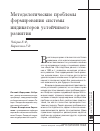 Научная статья на тему 'Методологические проблемы формирования системы индикаторов устойчивого развития'