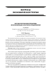 Научная статья на тему 'Методологические проблемы классификации кластеров предприятий'