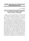 Научная статья на тему 'Методологические проблемы преподавания курса «История международных отношений» (о взаимосвязи истории и теории международных отношений)'