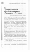 Научная статья на тему 'Методологические проблемы психологии обсуждаются в Ярославле'