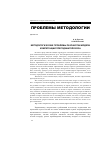 Научная статья на тему 'Методологические проблемы разработки модели компетенций преподавателя вуза'