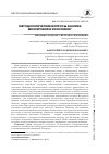 Научная статья на тему 'Методологические Вопросы анализа мезоуровня в экономике'