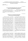 Научная статья на тему 'Методологические вопросы исследования эколого-экономических процессов'