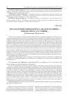 Научная статья на тему 'Методологический подход к анализу и оценке финансового состояния'