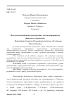 Научная статья на тему 'Методологический анализ пропедевтики в системе непрерывного физического образования'