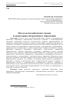 Научная статья на тему 'Методологический анализ законов и закономерностей креативного образования'