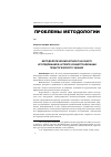 Научная статья на тему 'Методологический аппарат научного исследования в аспекте концептуализации педагогического знания'